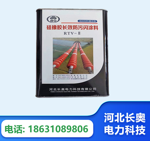 焦作硅橡胶长效防污闪涂料