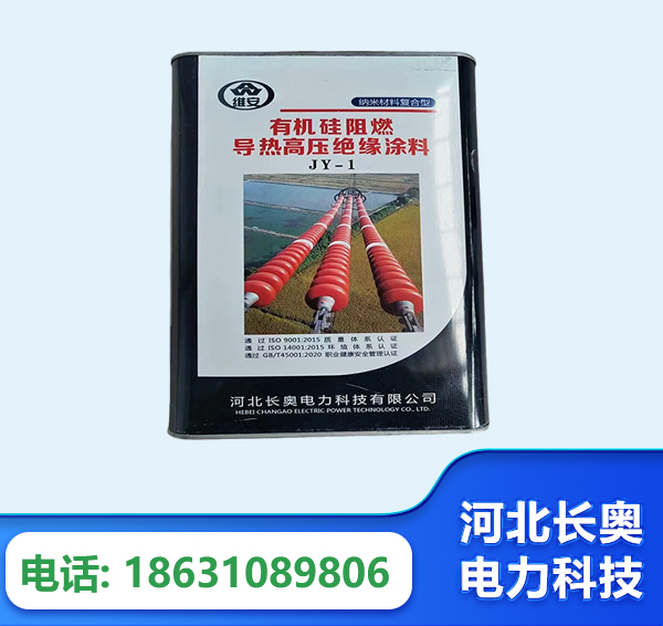 焦作有机硅阻燃导热高压绝缘涂料