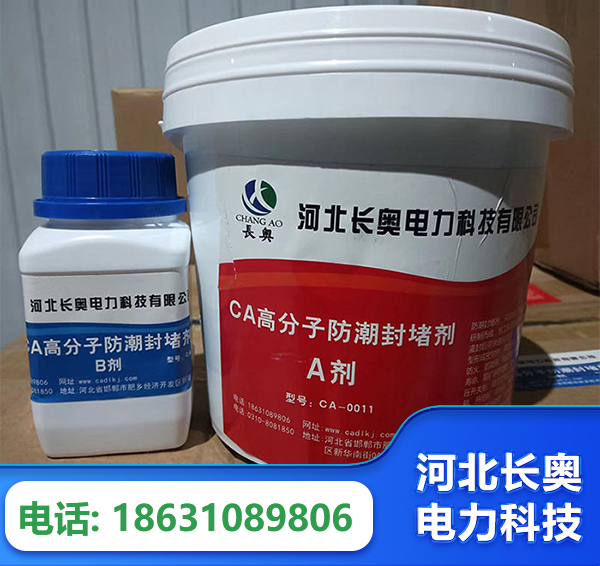 焦作防潮封堵剂